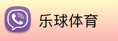 乐球体育 logo